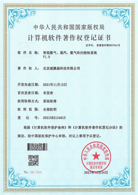 北京威鹏晟软著