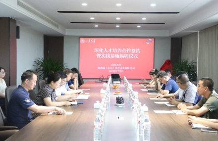 东北亚学院与威鹏晟（山东）真空设备有限公司举行合作签约暨实践基地揭牌仪