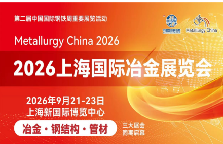 威鹏晟VPS参加上海国际冶金展览会
